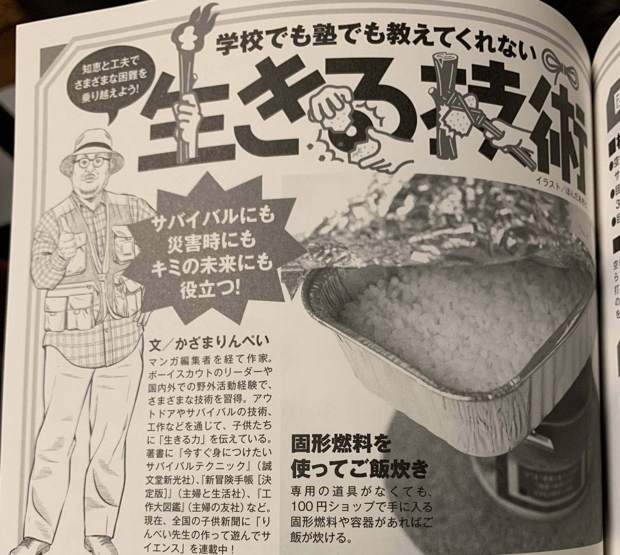 すとぅ على تويتر 子供の科学を定期購読している我が家 娘の1番のお気に入りは プログラミングでも宇宙の話でもなく 生きる技術 だそうです 毎回楽しみにしてるらしい 娘さん 何があってもしぶとく生きてくれそうなたくましい子に育ってます すとぅ على تويتر 子供の科学を定期購読している我が家 娘の1番のお気に入りは プログラミングでも宇宙の話でもなく 生きる技術 だそうです 毎回楽しみにしてるらしい 娘さん 何があってもしぶとく生きてくれそうなたくましい子に育ってます