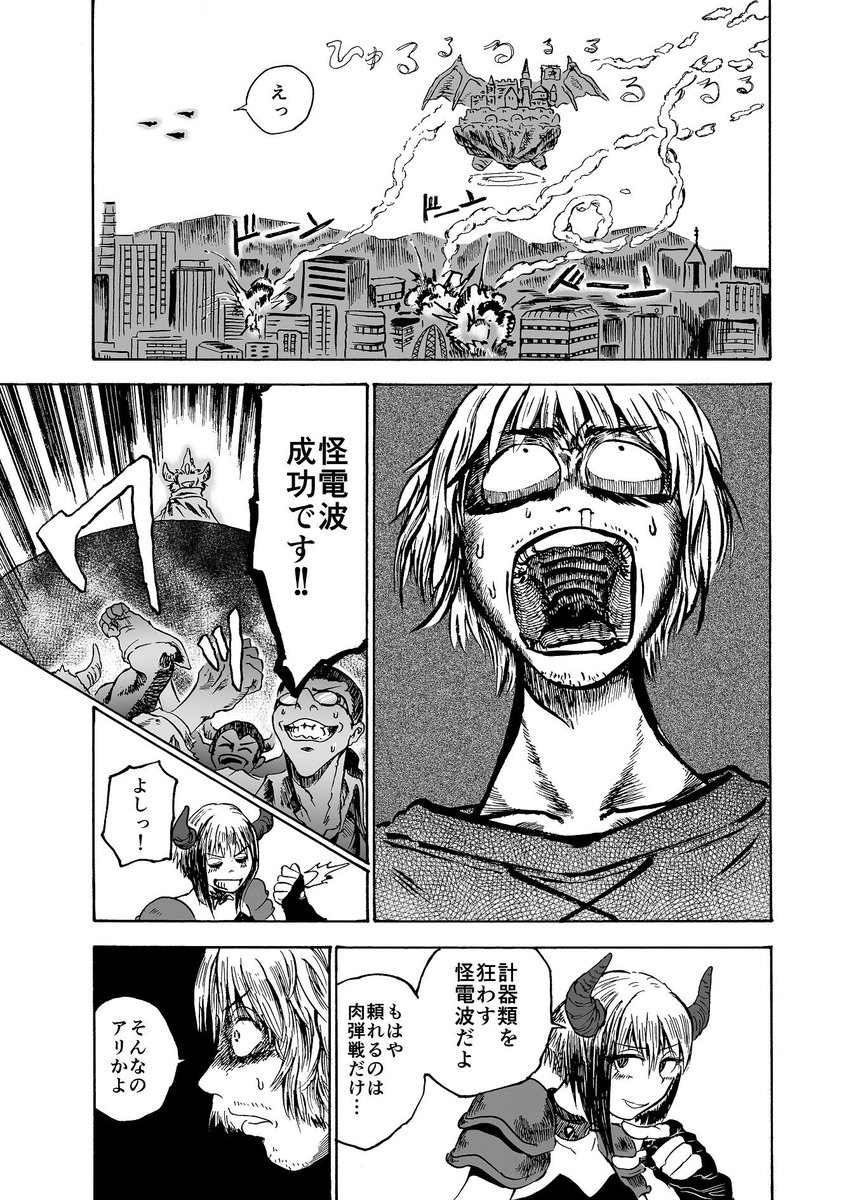 悪の首領になるのが夢だった親友が本当に悪の首領になったマンガ（４／８） 