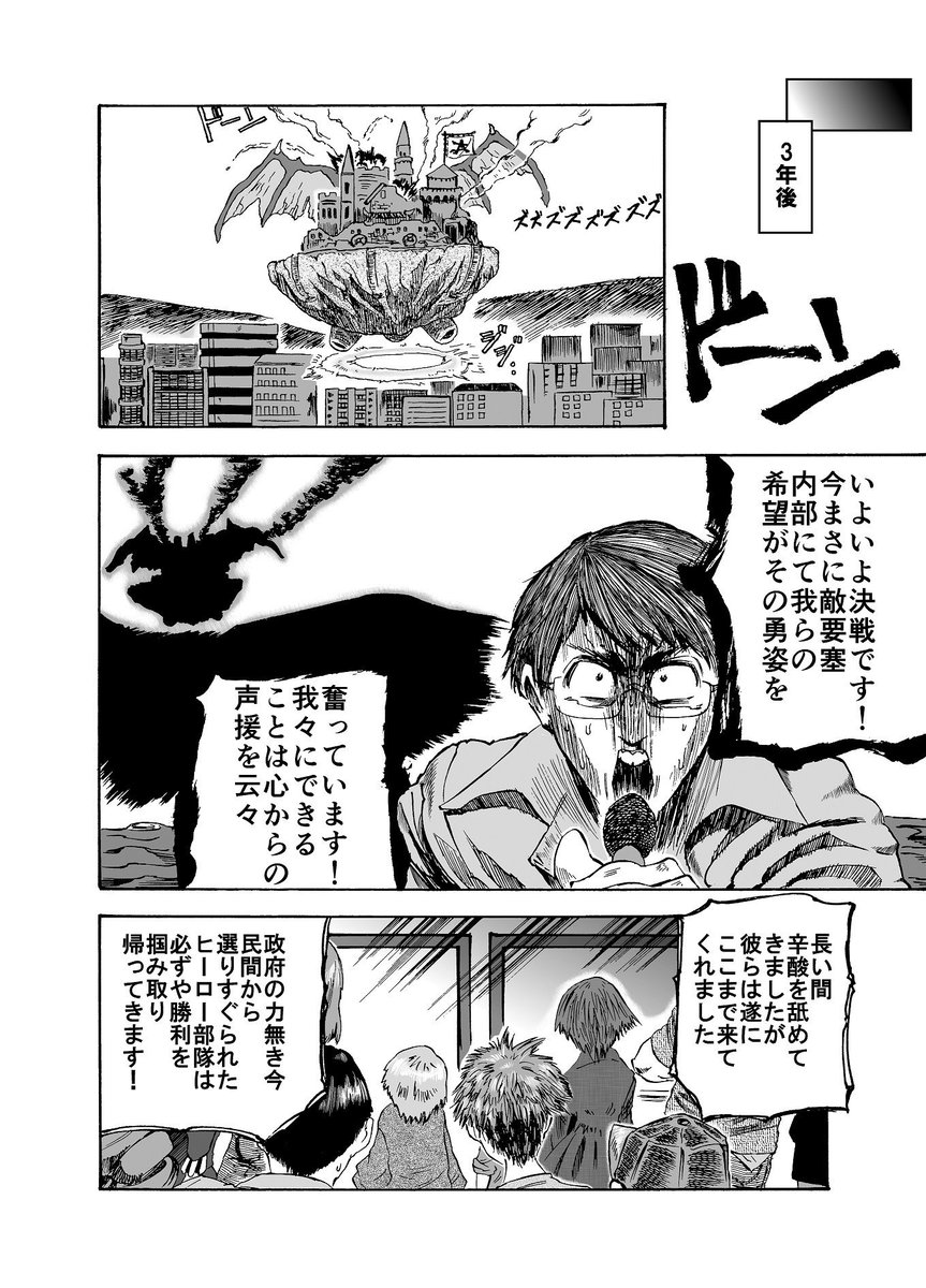 悪の首領になるのが夢だった親友が本当に悪の首領になったマンガ（６／８） 