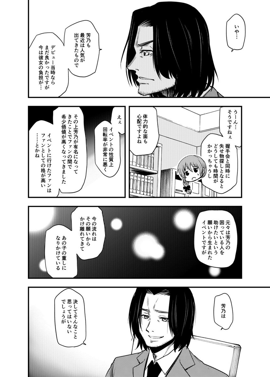 デレマスPドル死別アンソロジーに寄稿した依田芳乃さんの漫画(1/6) 