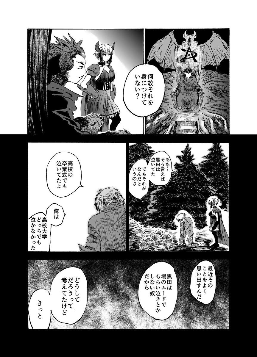 悪の首領になるのが夢だった親友が本当に悪の首領になったマンガ（７／８） 