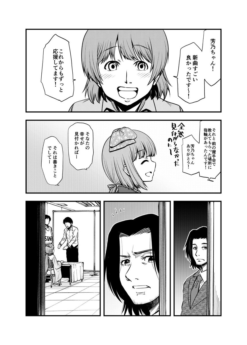 デレマスPドル死別アンソロジーに寄稿した依田芳乃さんの漫画(2/6) 