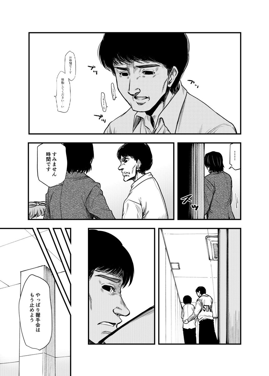 デレマスPドル死別アンソロジーに寄稿した依田芳乃さんの漫画(2/6) 