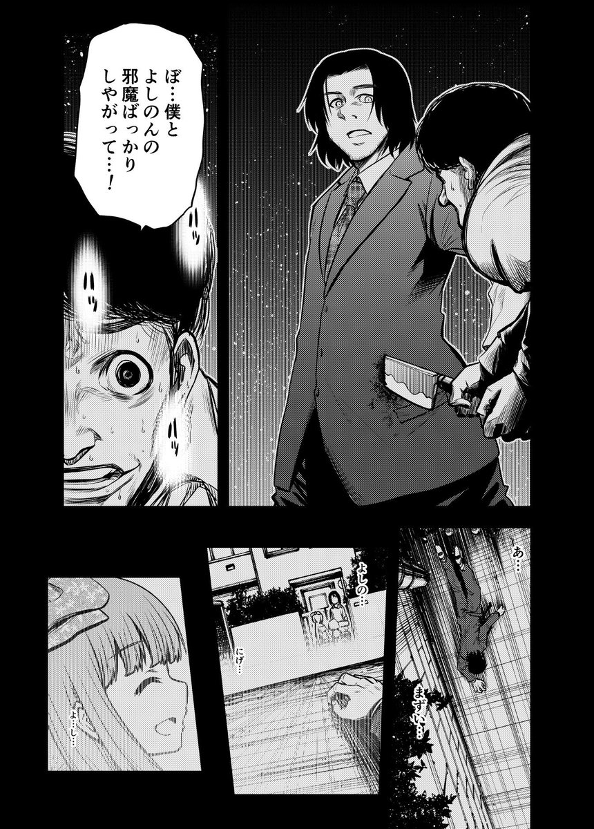 デレマスPドル死別アンソロジーに寄稿した依田芳乃さんの漫画(4/6) 