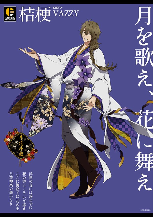 月花神楽　グッズセット　ツキプロ　ツキウタ　VAZZROCK infinit0 月花神楽 グッズセット ツキプロ ツキウタ VAZZROCK infinit0 月