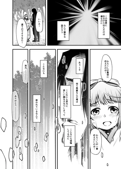 デレマスPドル死別アンソロジーに寄稿した依田芳乃さんの漫画(6/6) 