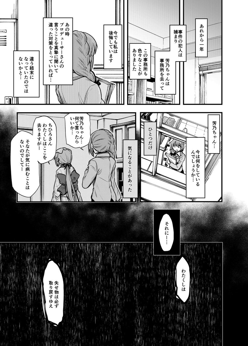 デレマスPドル死別アンソロジーに寄稿した依田芳乃さんの漫画(6/6) 