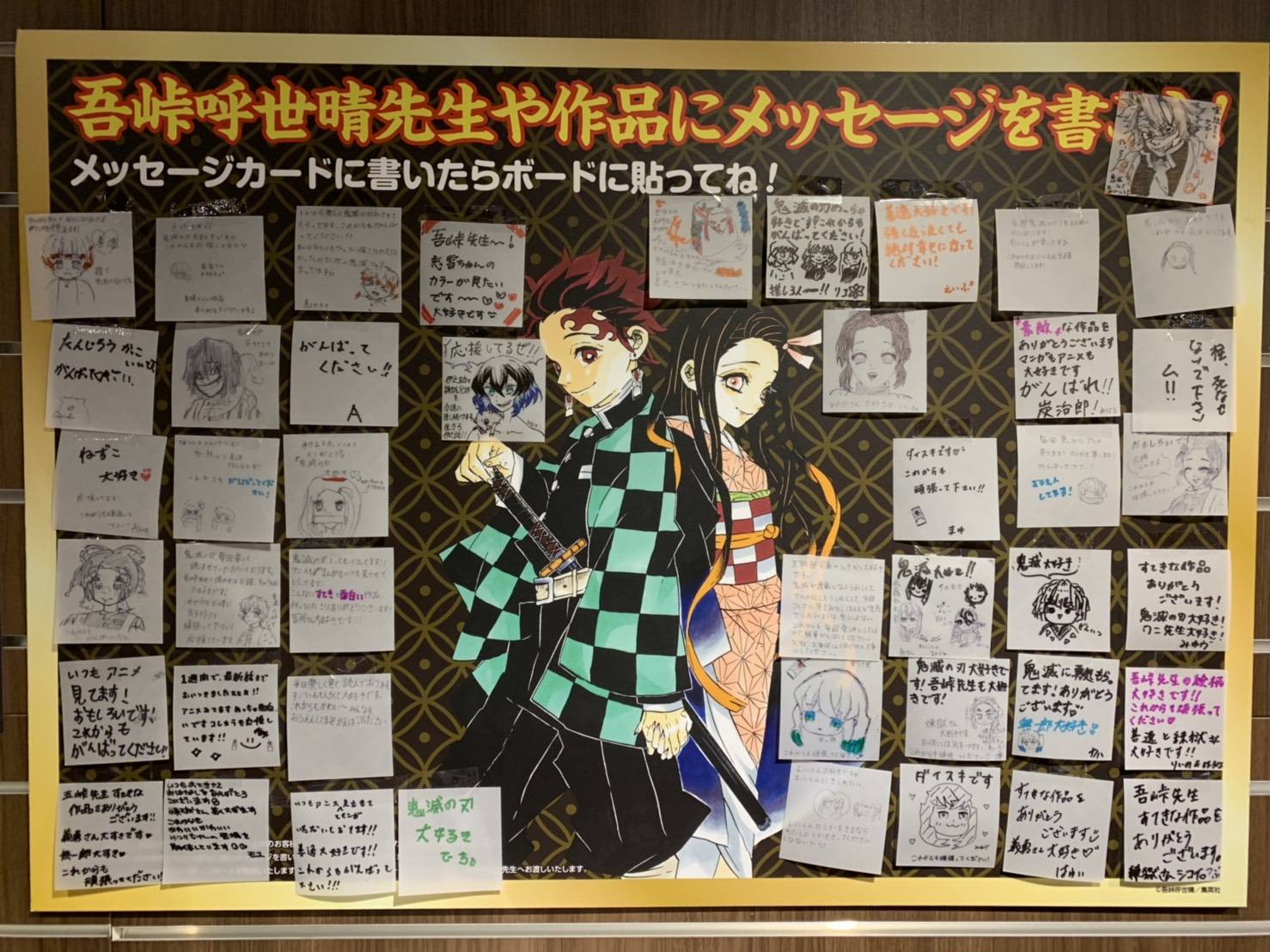 ジャンプショップ Jump Shop 公式 鬼滅の刃 フェア 先生や作品へメッセージ Jump Shop大阪梅田店のメッセージボードはこちら 多くのメッセージをありがとうございます ジャンプショップ Jump Shop 公式 鬼滅の刃 フェア 先生や作品へメッセージ Jump Shop大阪梅田店のメッセージボードはこちら 多くのメッセージをありがとうございます