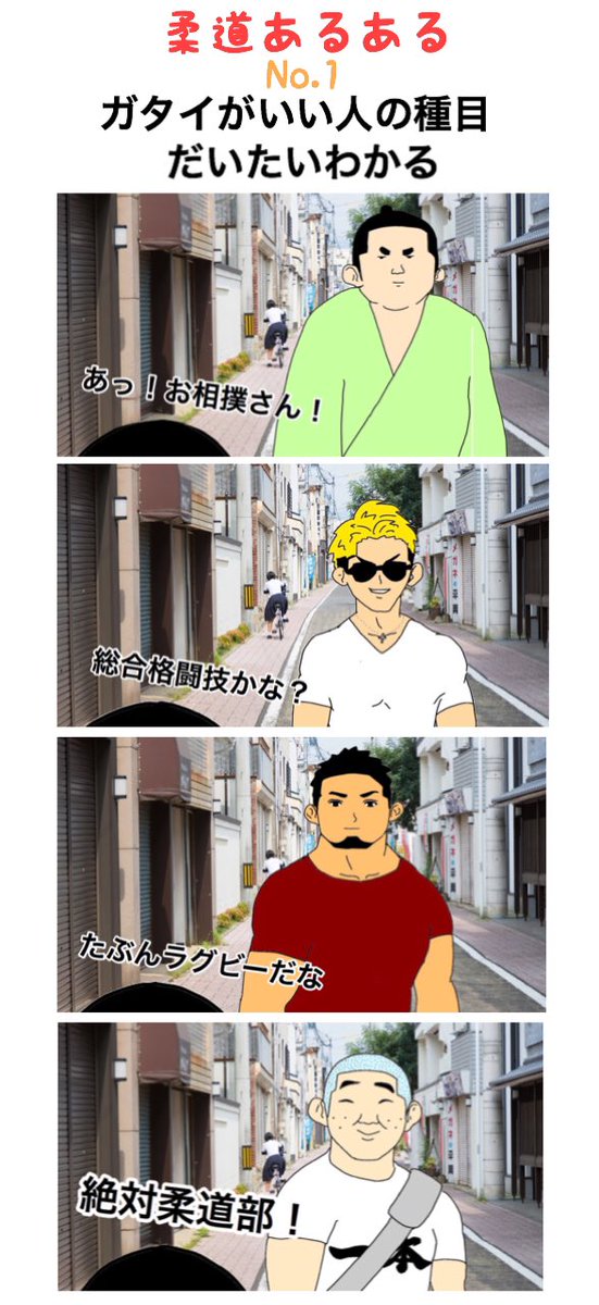 柔道あるある 4コマ漫画 Judo4komaaruaru Twitter 柔道あるある 4コマ漫画 Judo4komaaruaru Twitter