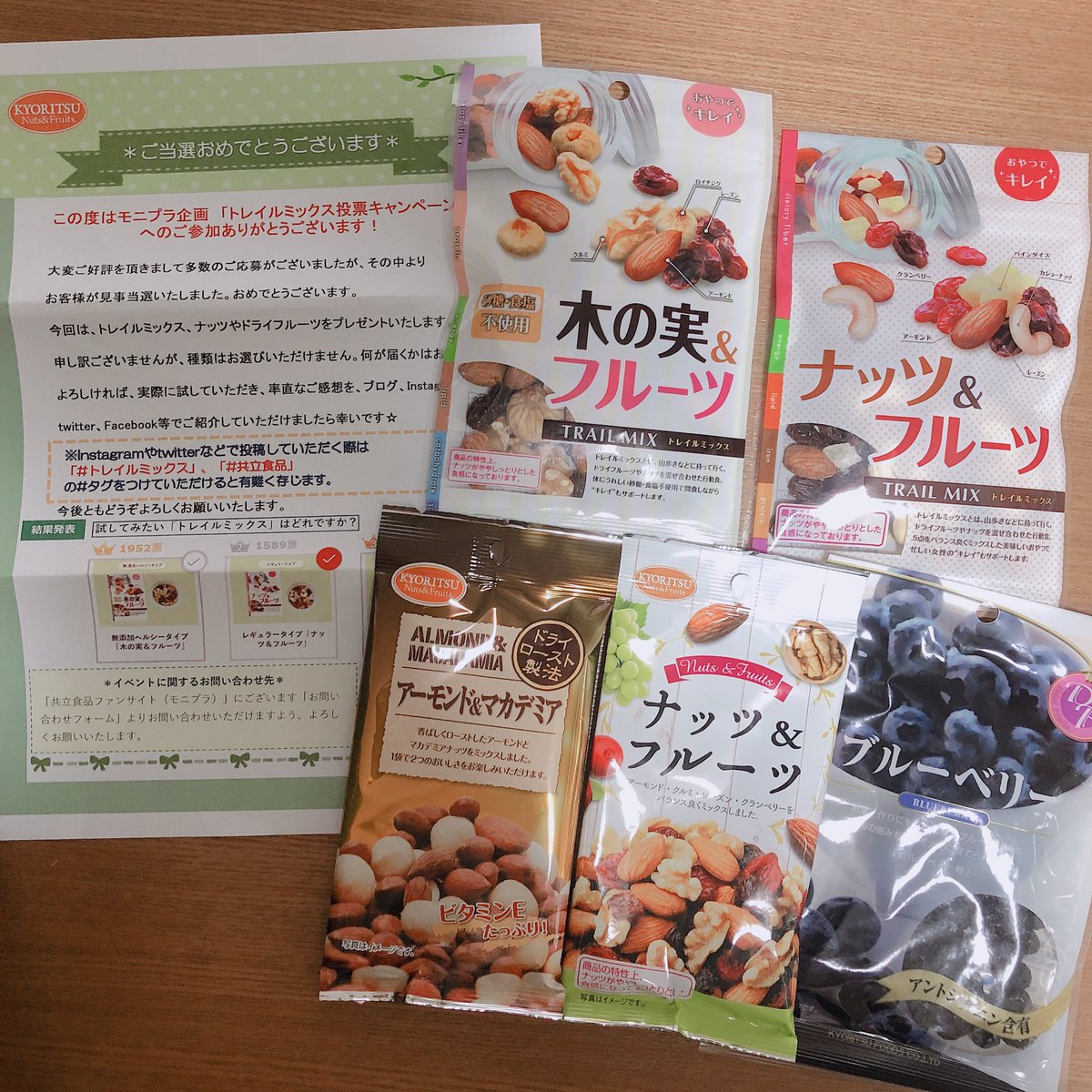 はるか モニプラ様 Monipla Tw のキャンペーンで 共立食品のトレイルミックス ナッツ ドライフルーツが当選しました どれも美味しくて 毎日おやつ代わりに食べれば健康になりそうです ありがとうございます 懸賞 当選報告 トレイルミックス