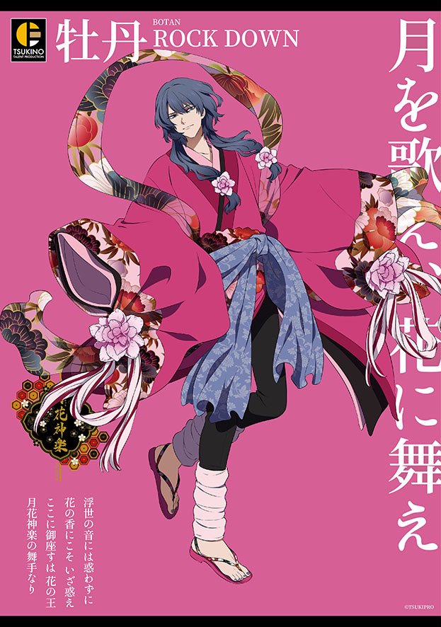 ツキプロAGF2019 月花神楽まとめ - posfie