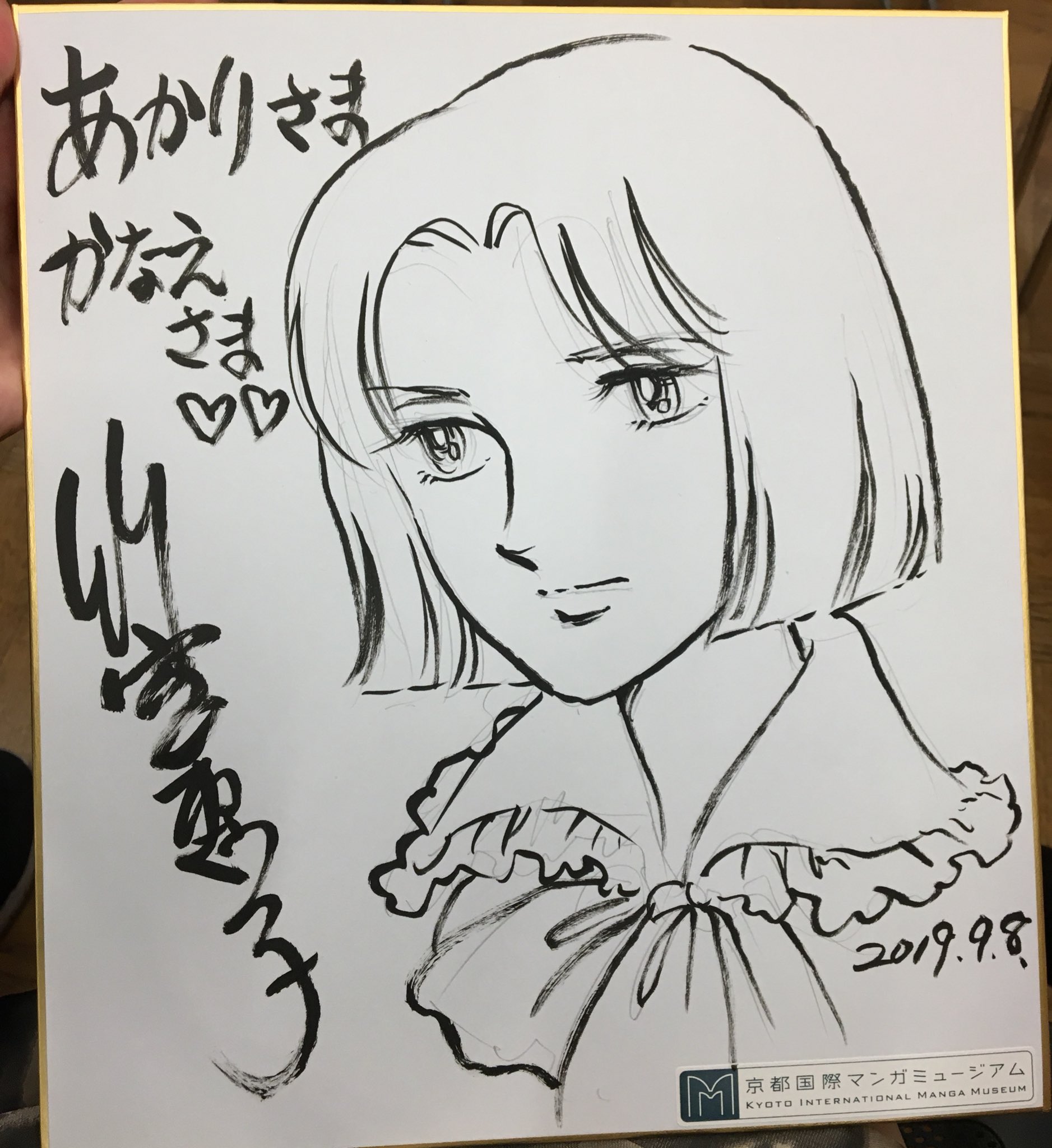 竹宮惠子 直筆サイン本「竹宮惠子の世界展」