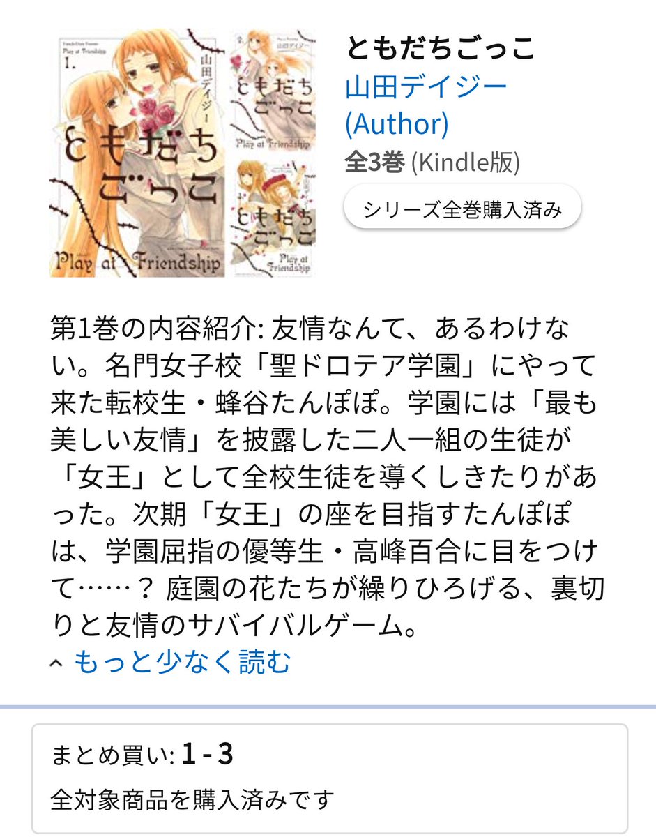 ともだちごっこ ともだちごっこ