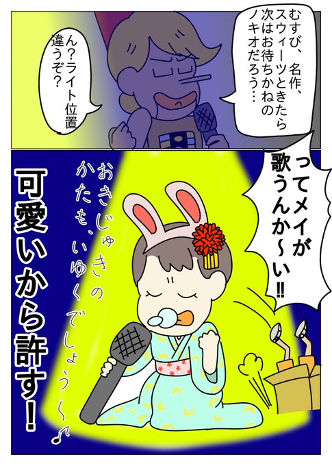 一色葵(@isshiki_aoi0726) さんのマンガ一覧 : いいね順 : 3ページ目
