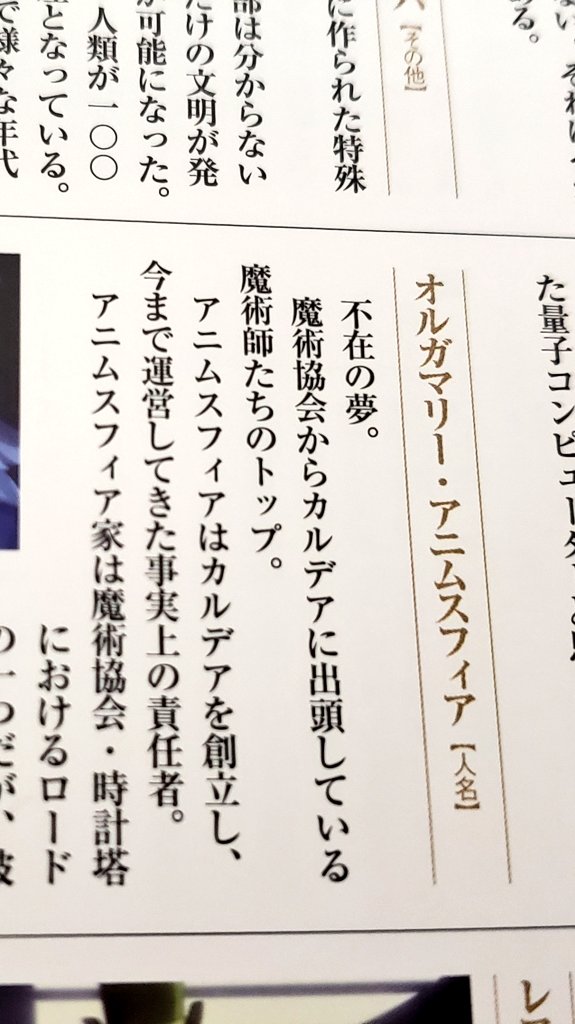 おらふ 不在 ロストルームでは死者の夢 生者の夢 未明の夢を異星の巫女らしき存在が観測していた マテリアルにおいてオルガマリーの夢のことを不在の夢と表している 未明の夢では無いのである しかし あの場ではオルガマリーの夢も観測されている