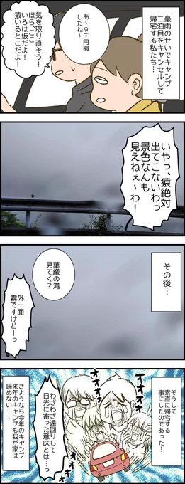 豪雨でキャンプが台無しになったから翌日は日光に寄って帰ってきたよ☆  他のキャンプ悲しい話はこちらもどうぞ→ https://t.co/2xYJhAZdIP #キャンプ 