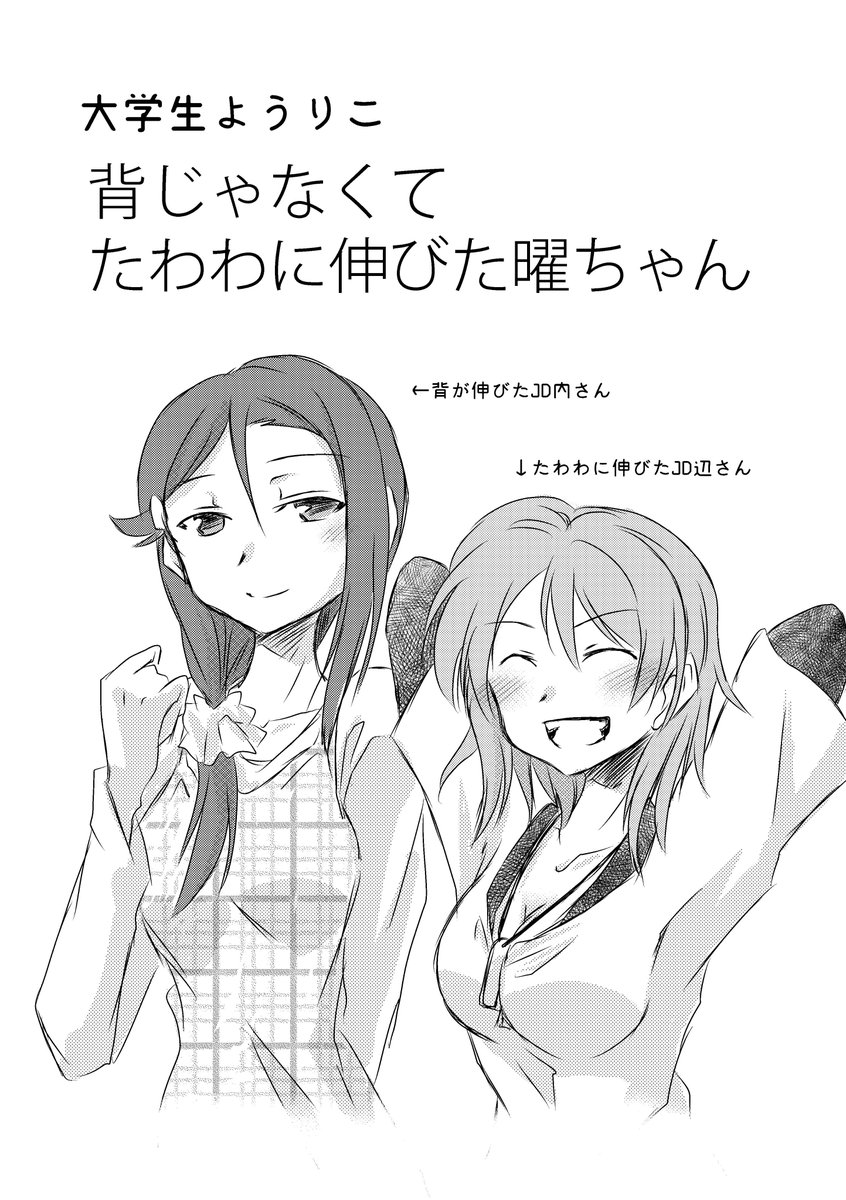 大学生ようりこ『背じゃなくてたわわに伸びた曜ちゃん』完全版 