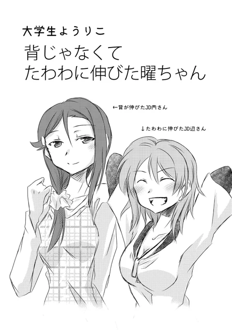 大学生ようりこ『背じゃなくてたわわに伸びた曜ちゃん』完全版 