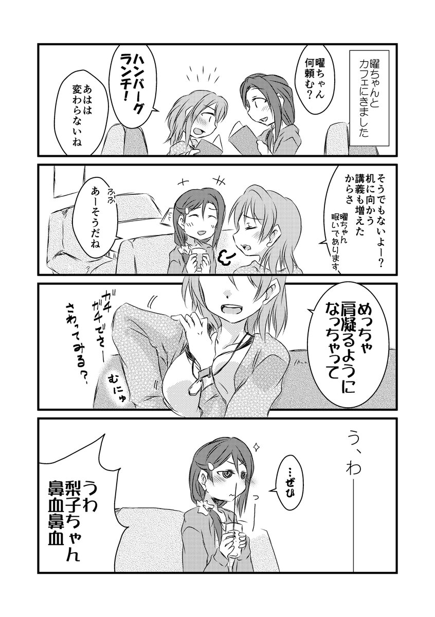 大学生ようりこ『背じゃなくてたわわに伸びた曜ちゃん』完全版 
