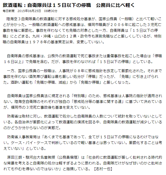 底辺公務員の実態 On Twitter 陸海空3自衛隊の 飲酒運転 に対する懲戒処分基準が 国家公務員 一般職 と比べて軽いことが分かった 一般職の飲酒運転への懲戒基準は 福岡市職員が06年に起こした3児死亡事故を機に厳罰化 免職とした一方 自衛隊員 は １５日以下