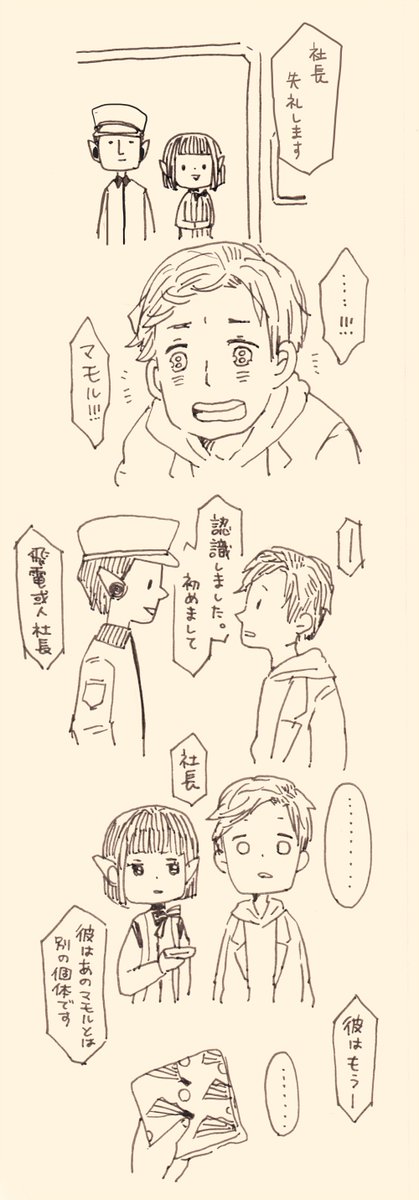記者会見までの間にこういうやり取りがあったらいいなっていう漫画

うっ…今日の2話最高だった…あるとくんの社長の才能がすごい 