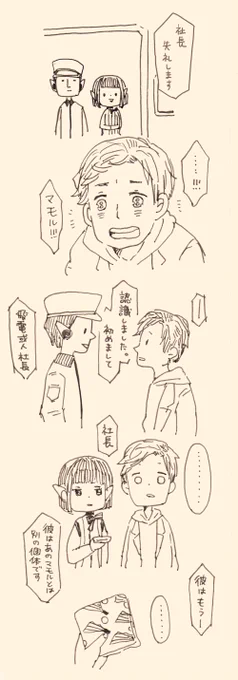 記者会見までの間にこういうやり取りがあったらいいなっていう漫画

うっ…今日の2話最高だった…あるとくんの社長の才能がすごい 