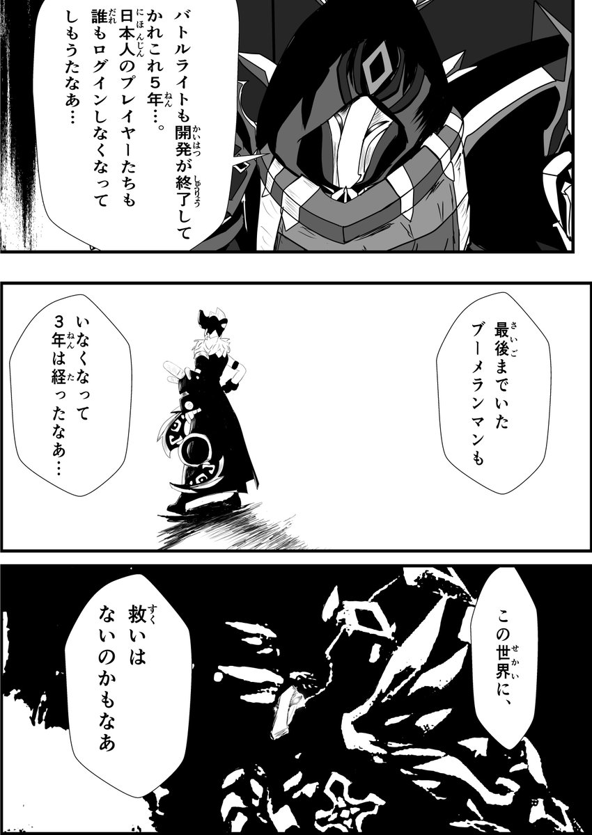 Battleritの漫画描きました。
「終末のバトルライト」1/2 