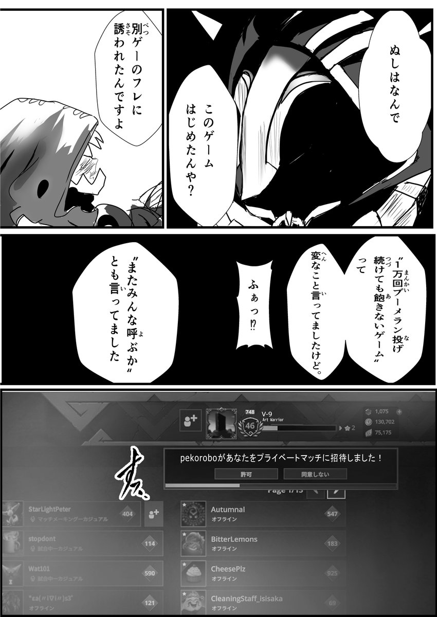 Battleritの漫画描きました。
「終末のバトルライト」2/2 