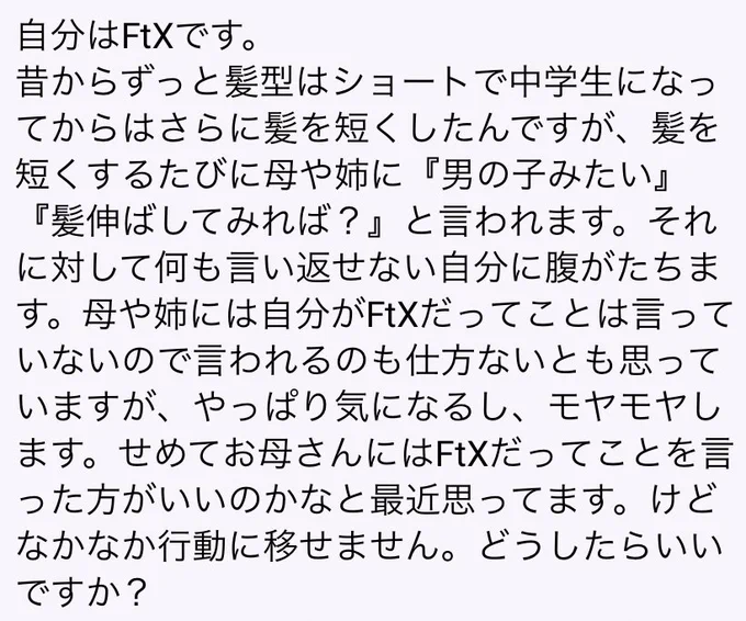 あなたを大切に思っている人たちは、あなたの髪が短いことそれ自体よりも「社会にとけこめず嫌な思いをしないか」を気にしている可能性があります。「これが好きだし、みんなにも似合うって言われるよ〜」とか「こういう髪型で自分らしく居られるの… 