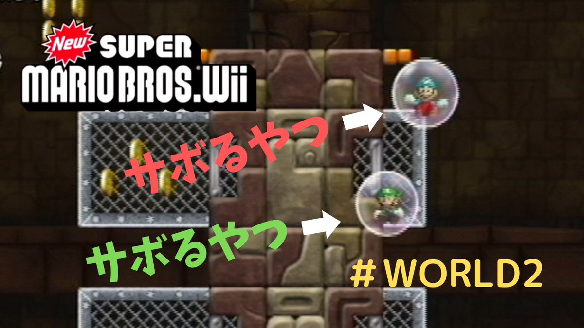New スーパー マリオ ブラザーズ Wii 攻略 Article