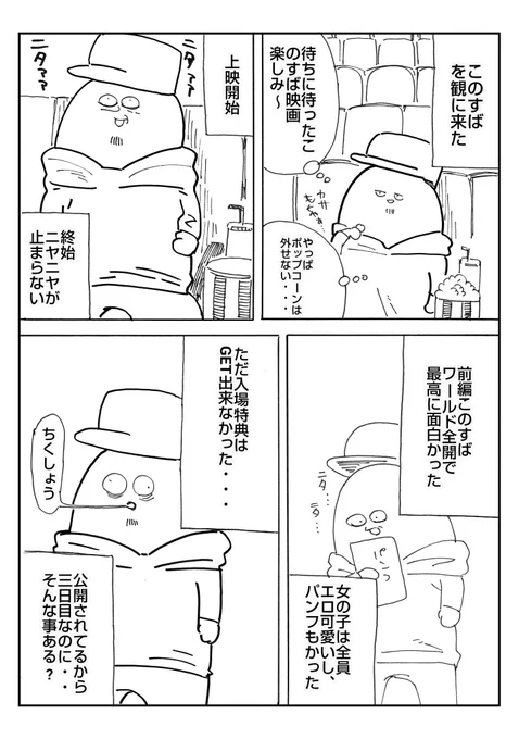 このすば観に行ったルポ漫画
#このすば 