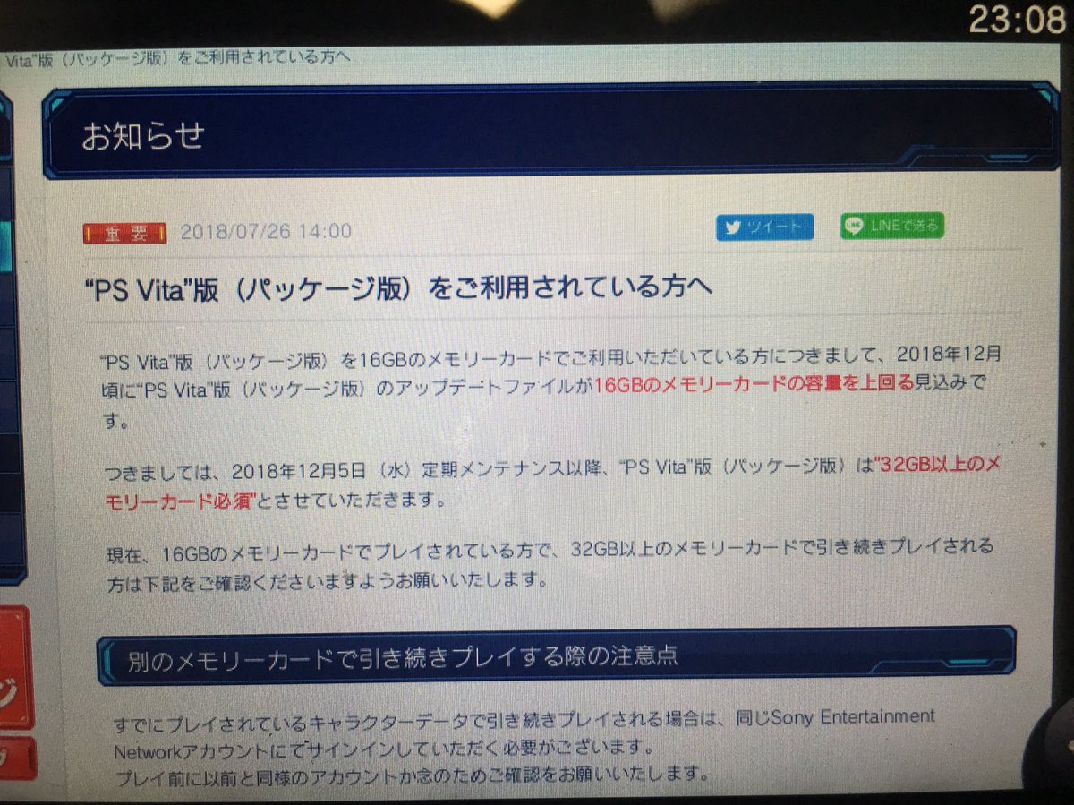 みぃちゃん Pso2 Ps Vita 版 そろそろ限界かな 32gで容量足りない 一時データが置けないから 初期型してからじゃなきゃ無理 毎回アプデは初期化作業になるのか