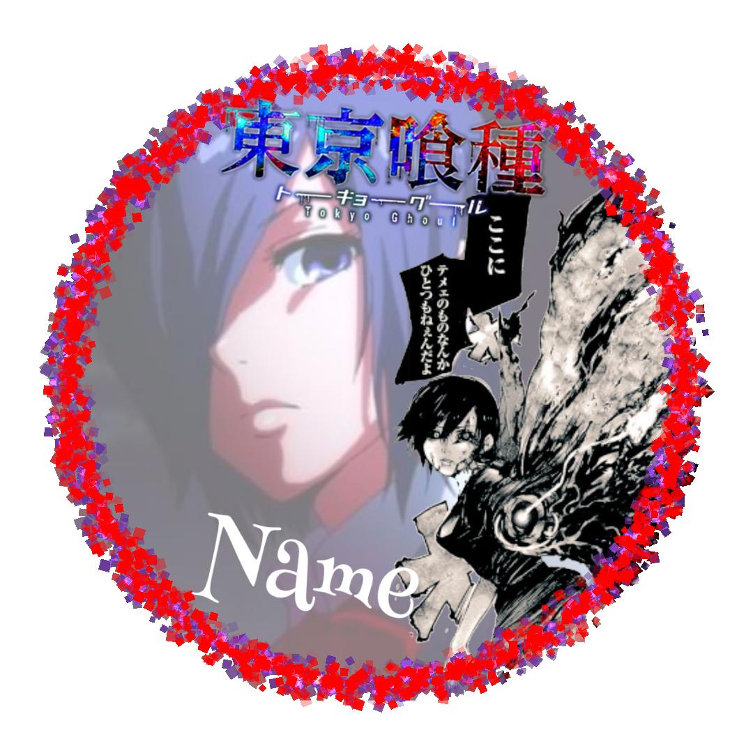 司 アニメ垢 ゲリラアイコン配布 今回は東京喰種のトーカちゃんです 先着1名に名前入りでプレゼントします 司 アニメ垢 ゲリラアイコン配布 今回は東京喰種のトーカちゃんです 先着1名に名前入りでプレゼントします