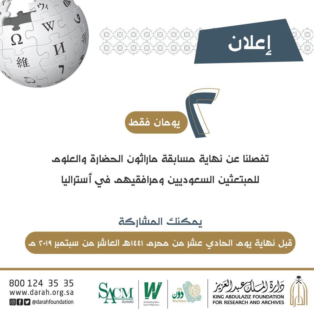 📣 إعلان :
تفصلنا عن نهاية مسابقة #ماراثون_الحضارة_والعلوم
(2) يومان فقط
#دارة_الملك_عبدالعزيز