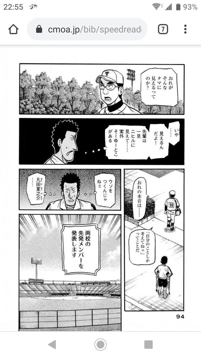 グラゼニの主人公 凡田夏之介とは何かを 原作とアニメ シリーズ構成 全話脚本は高屋敷英夫さん を見比べながら考える Min T ミント