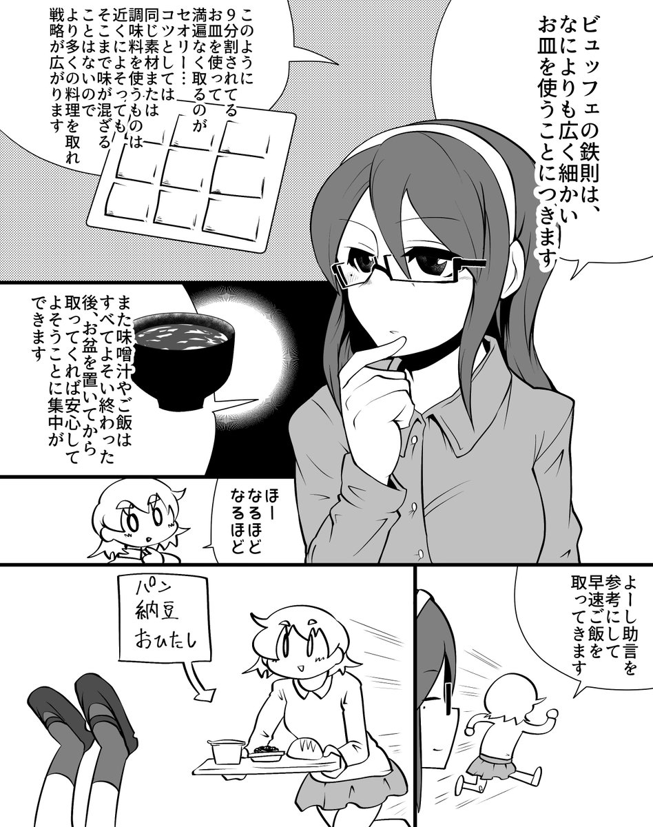 ビュッフェマスター古澤
#古澤頼子  #パクパク頼子  #安斎都 