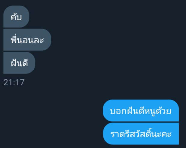 พี่คนนั้น|| tweet media