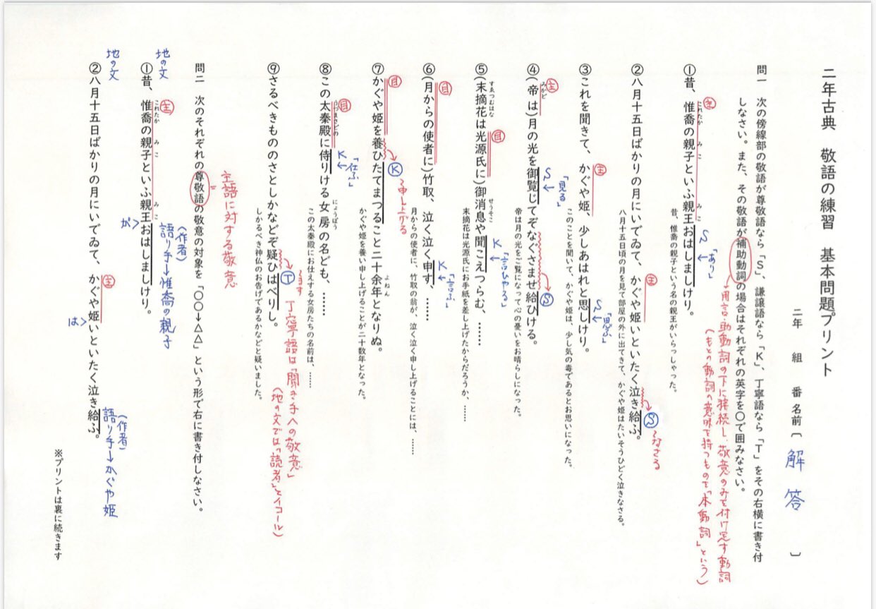 تويتر 八神夕歌 やがみ ゆうか على تويتر 古典敬語の基本問題プリントを作りました 答えも近日アップします T Co 7sjqesf865
