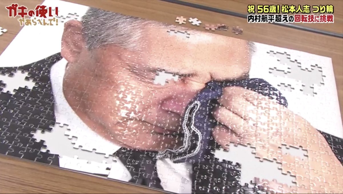 ガキの使い 大福 on X