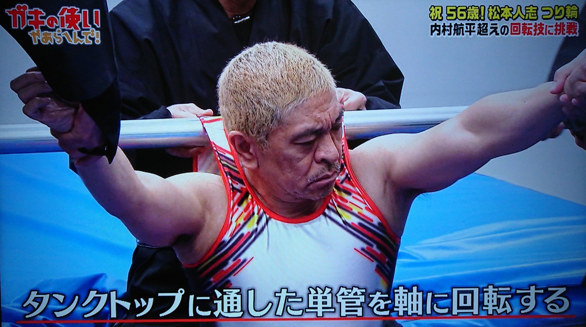 松本人志タンクトップ
