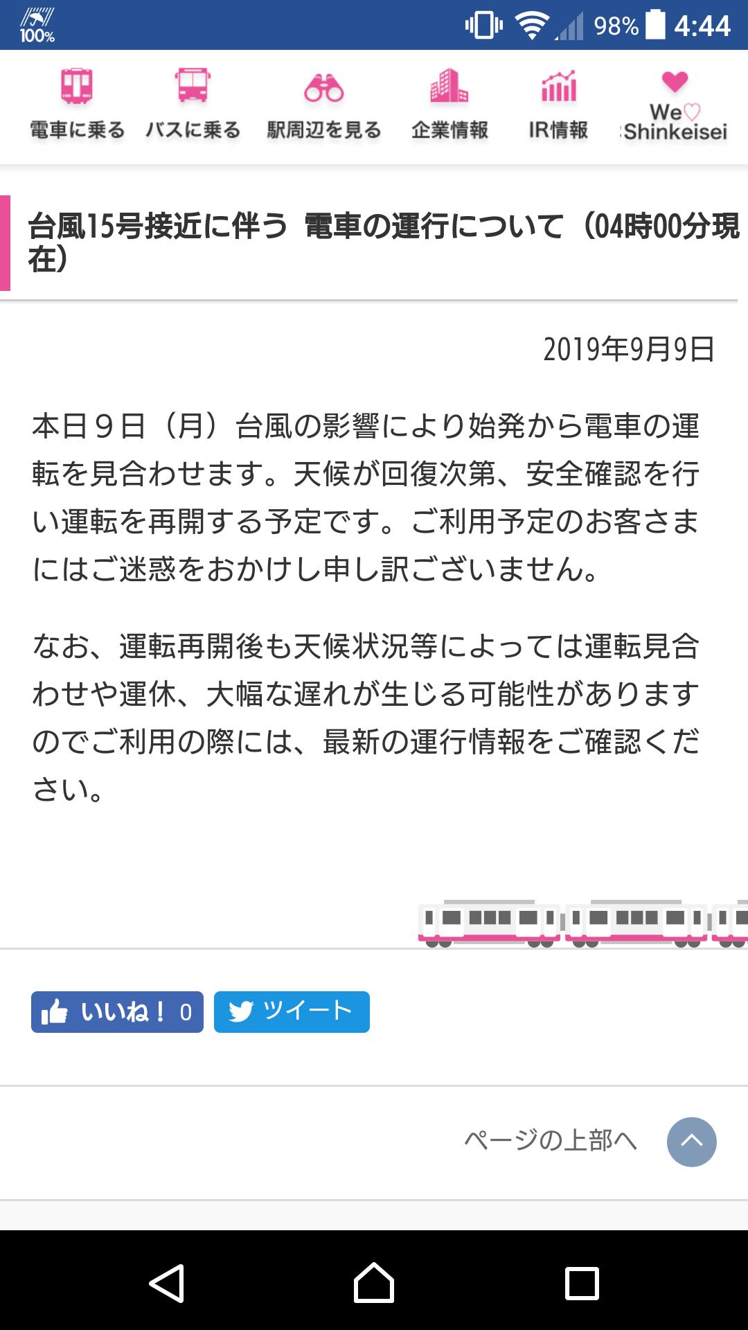 あきら あのスプラッシュマウンテンで有名な新京成電鉄ですら陥落する台風です 千葉県民の皆様 御察し下さい