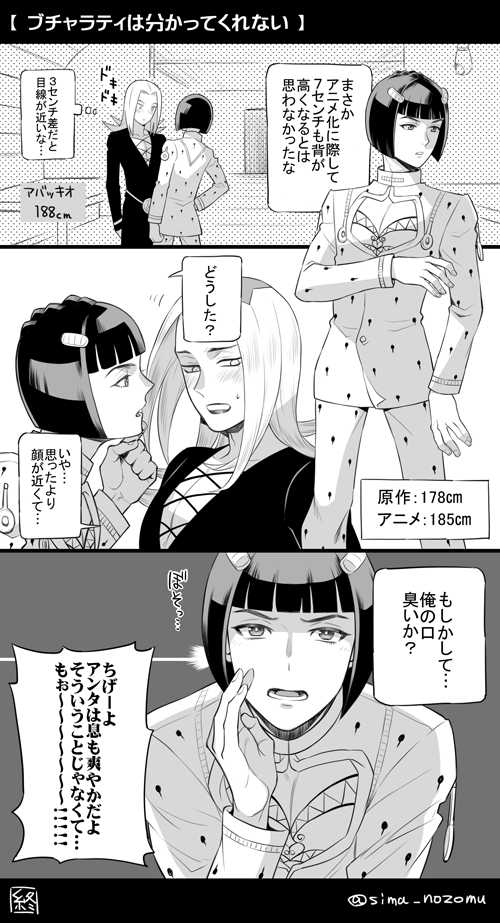 【ジョジョ5部】
漫画とアニメの身長差の話
ブチャ←アバっぽい 