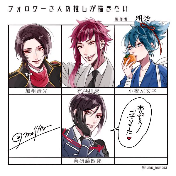 #フォロワーさんの推しが描きたい
時間がかかってしまいましたが?
あとお一人いたようにも思うのですが、リプライ見当たらず申し訳ありません…?
お付き合いいただきありがとうございました～！ 