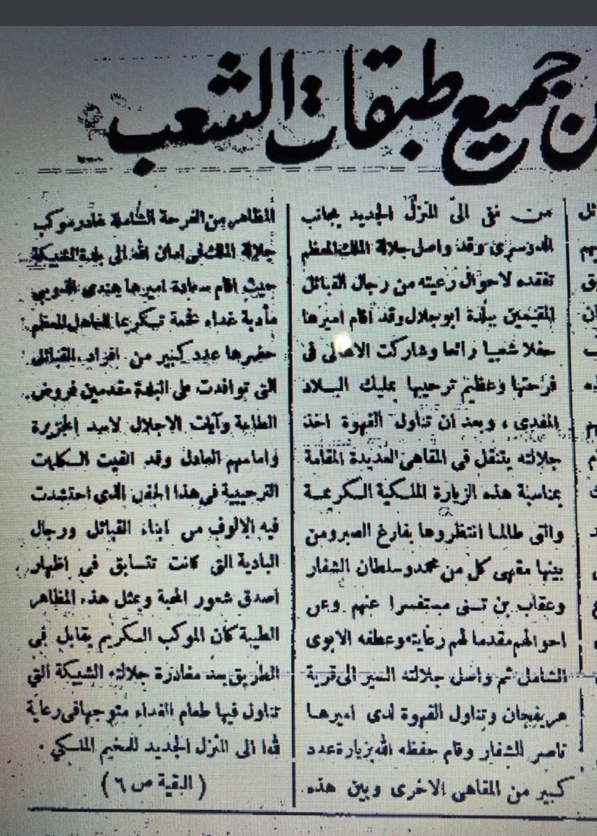 mjals_harb's tweet photo. الملك سعود رحمه الله اثناء توجهه للمدينة المنورة يمر ببلدة الشبيكية بالقصيم ويشرف مأدبة الغداء التي أقامها على شرفه أمير الشبيكية الشيخ هندي بن ناهس الذويبي من شيوخ حرب سنة ١٣٧٨هجرية.
وكان حفلاً مهيباً كبيراً توافد عليه كثير من شيوخ ورجال القبائل والبادية

- - https://t.co/WeEcF822IT