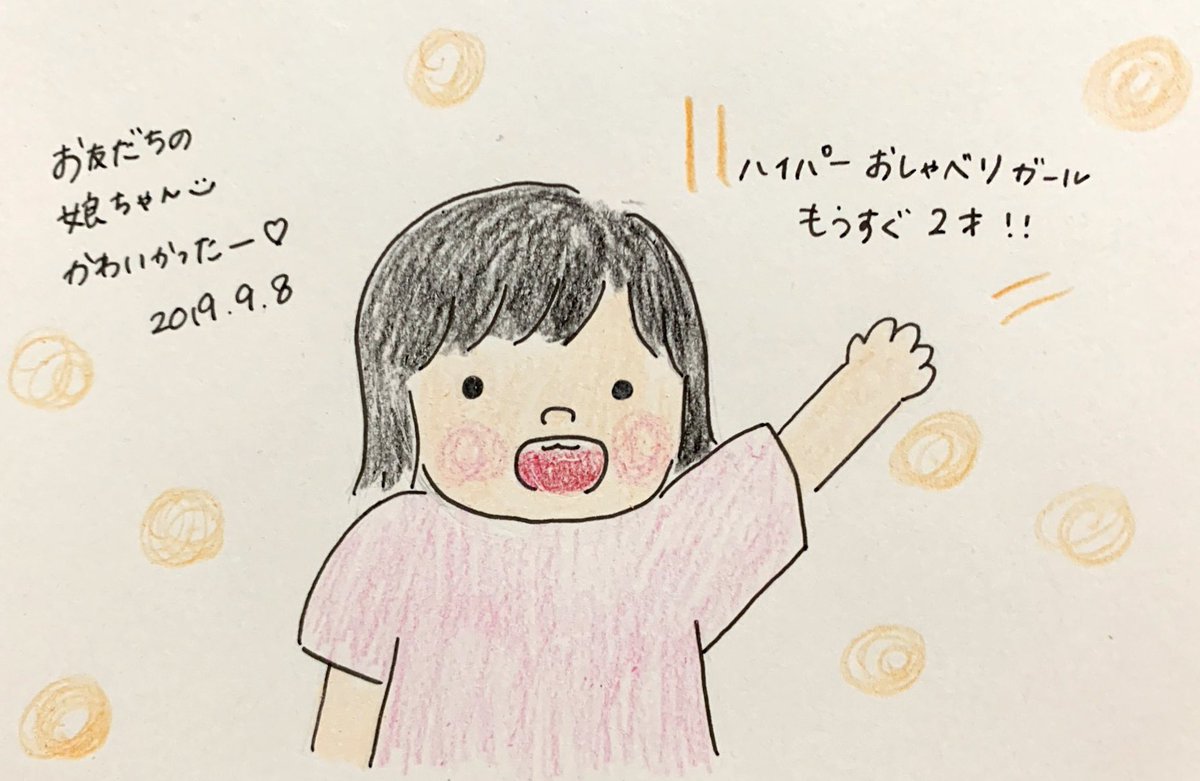 ひらたみなみ على تويتر 絵日記 かわいかった 食べてる時以外ずーっとおしゃべりしてた 大人の話はしたりなかったからまた近々遊ばねば 絵日記 日記 イラスト Illustration クーピー 1日1絵 イラストグラム 手描き お絵描き Art Drawing