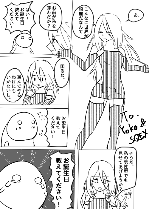 パロディです。
どうかA2の誕生日を教えてください。
#plz #squreenix #yokotaro 
