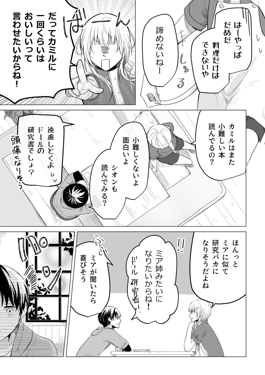 ③(修正版)
#pflanzedoll 