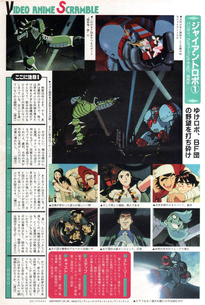 Animarchive On Twitter Giant Robo Animage 09 1992 Https T Co Luihlrcznz