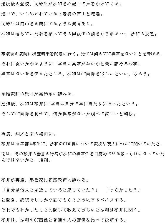 あなたの番です 番外編あらすじまとめ 殺人鬼黒島ちゃんの正体が判明 ドラバラニュースまとめブログ