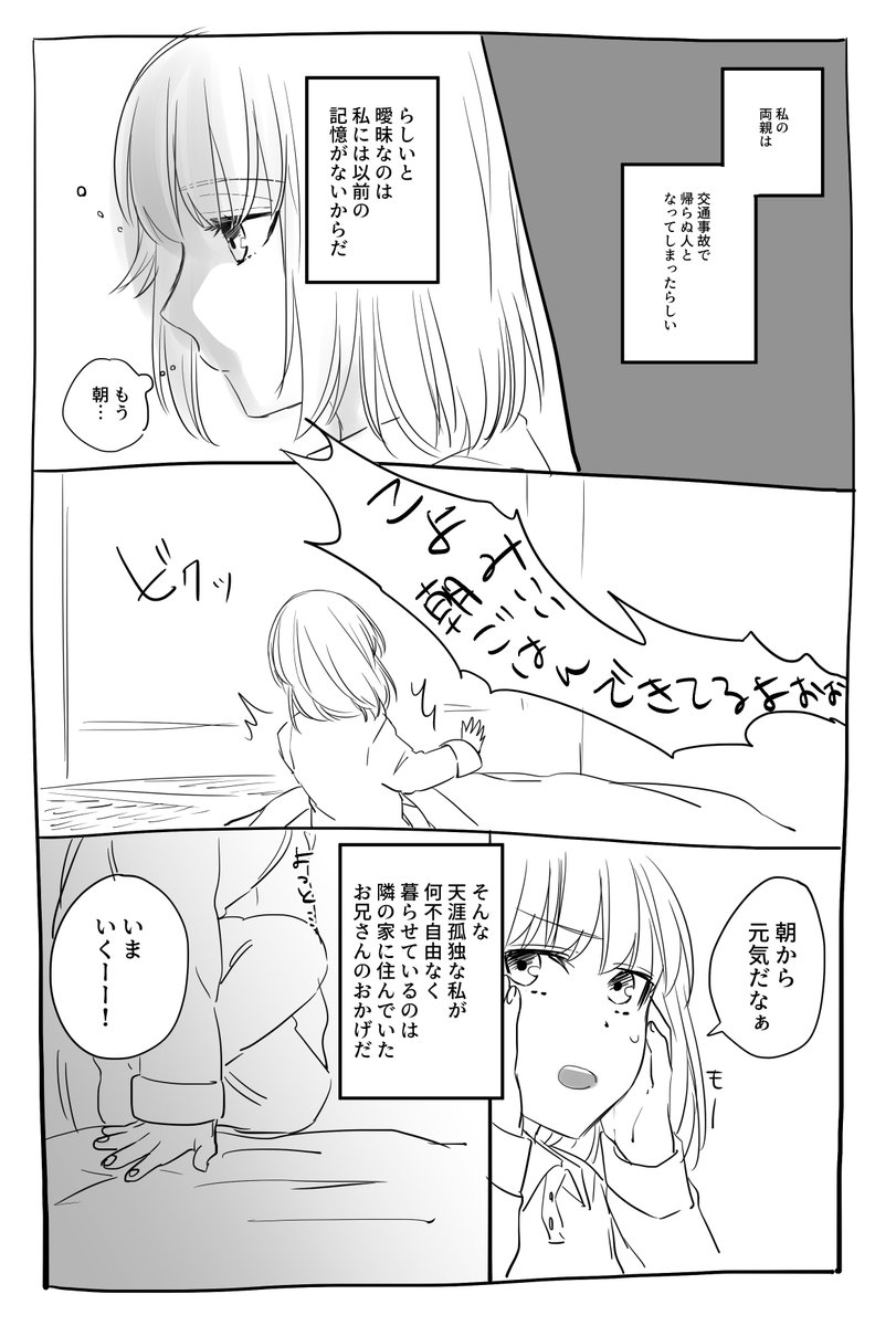 なんちゃってらくがき創作漫画

記憶喪失の天涯孤独の少女が隣の家に住んでたらしいお兄さんにお世話してもらってるお話

途中で力尽きてる 